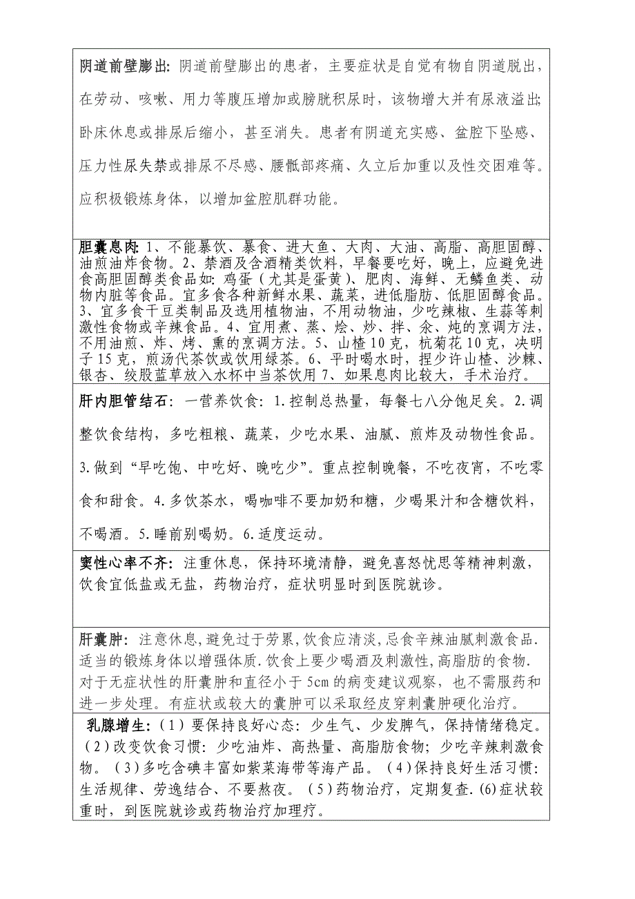 体检检查处方的模板.doc_第2页