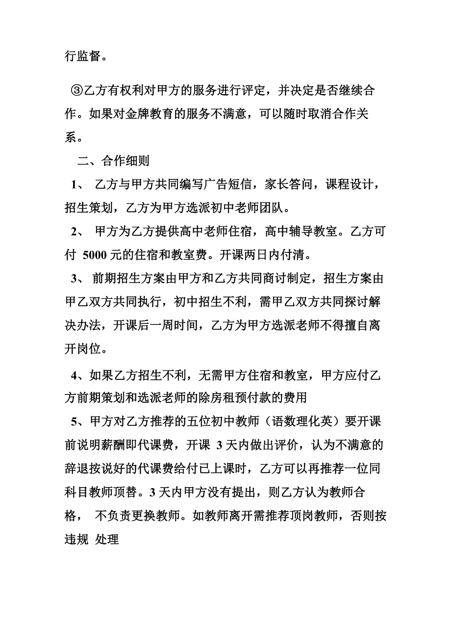 教育培训合作方案范本_第2页