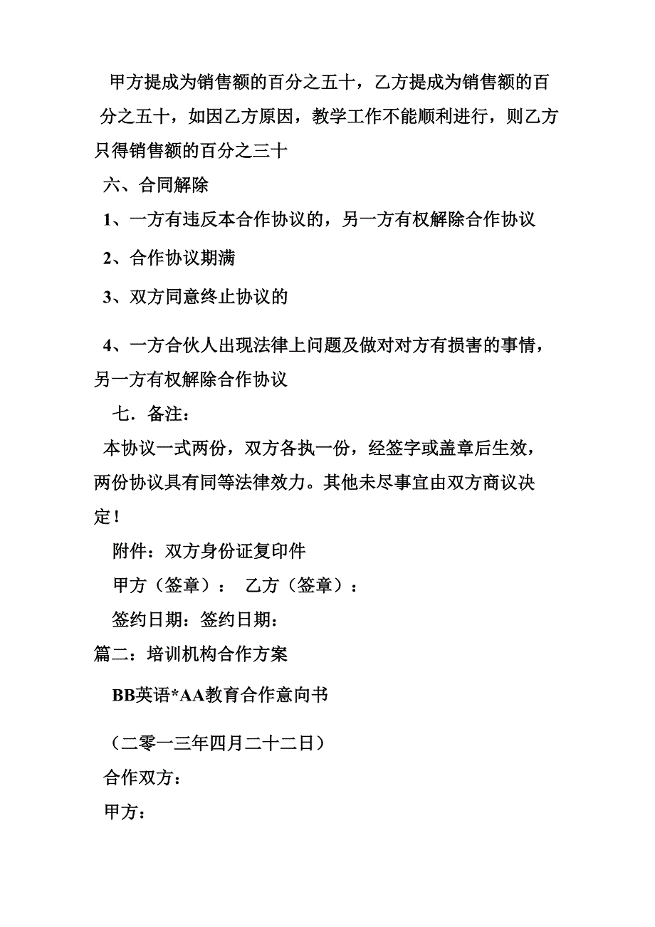 教育培训合作方案范本_第4页