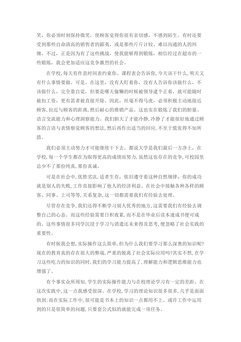 2017年寒假社会实践报告_第3页