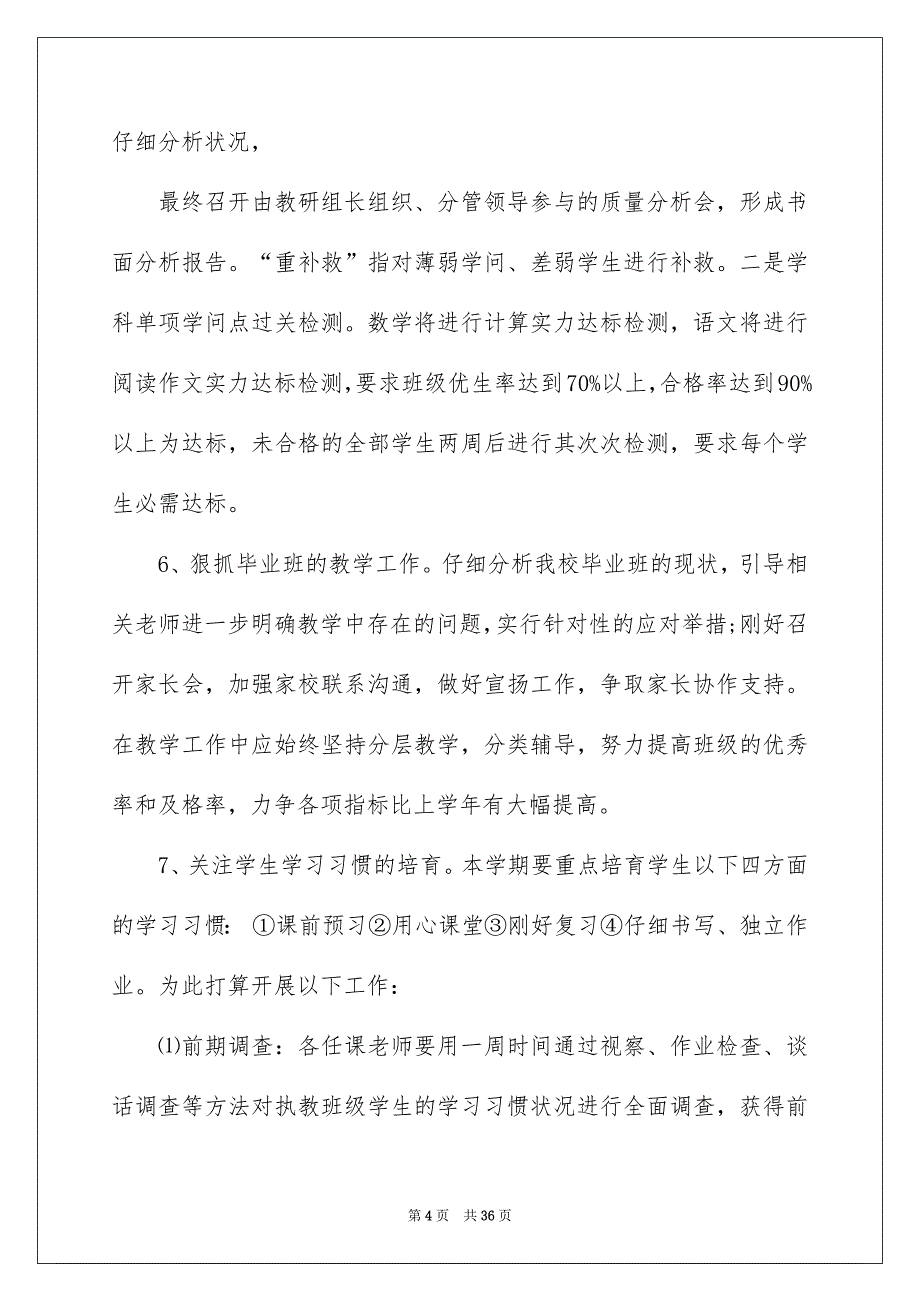 精选个人教学安排范文汇总8篇_第4页