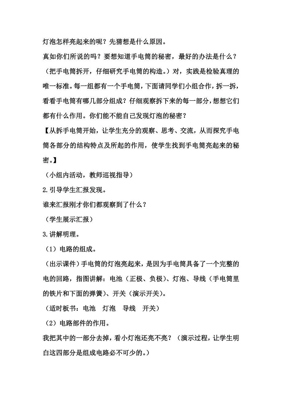 灯泡亮了实验课说课稿_第2页