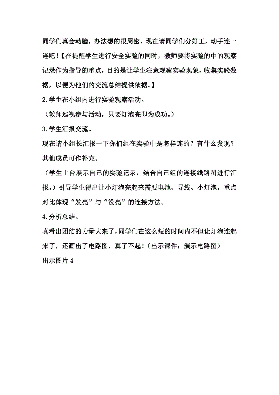 灯泡亮了实验课说课稿_第4页