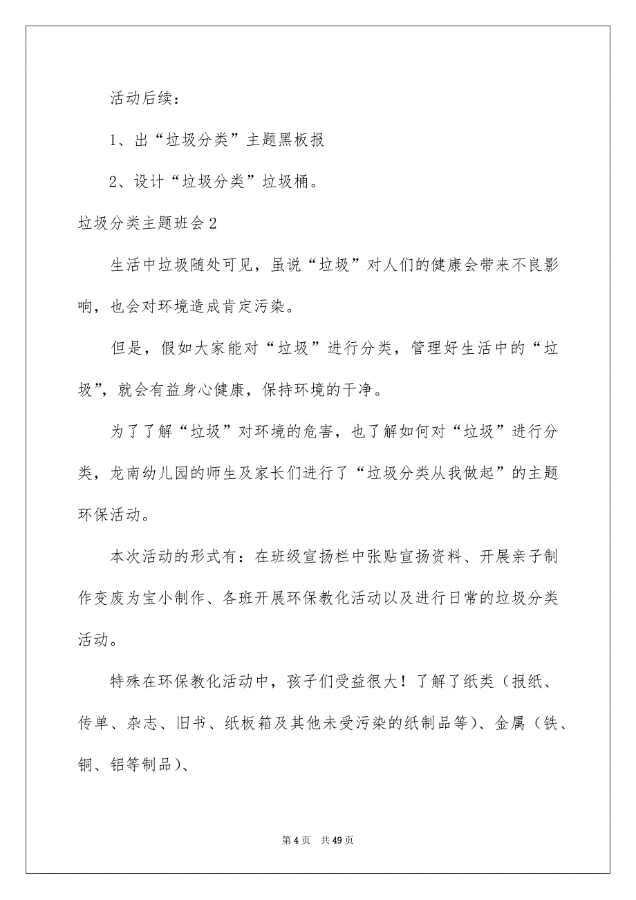 垃圾分类主题班会通用15篇_第4页