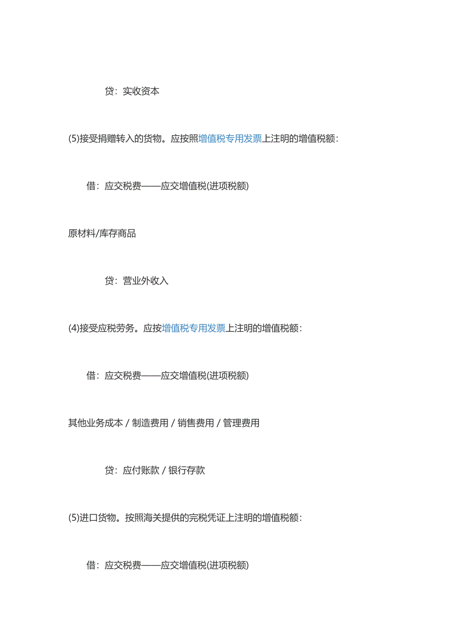 增值税有关分录大全_第2页