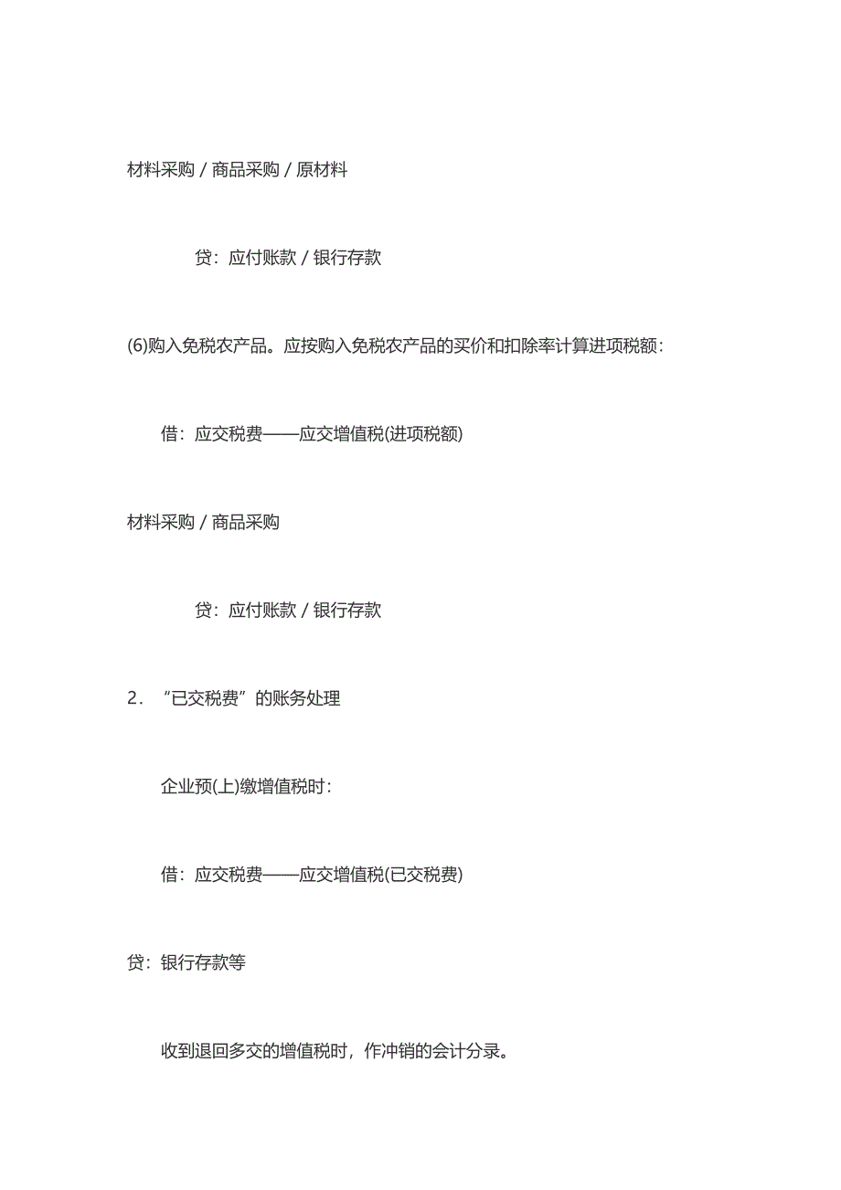 增值税有关分录大全_第3页