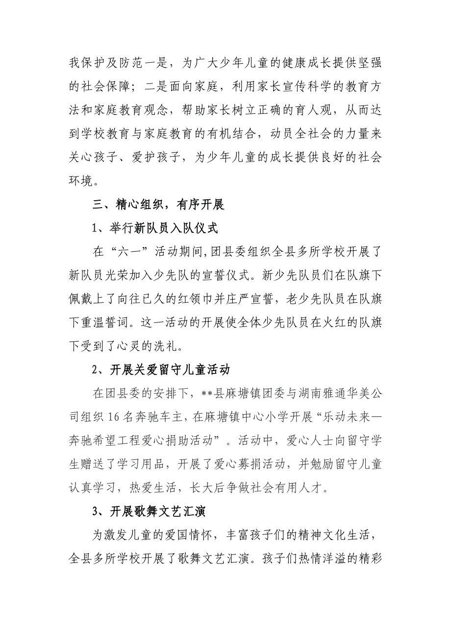 团县委“红领巾心向党”六一活动总结.doc_第2页