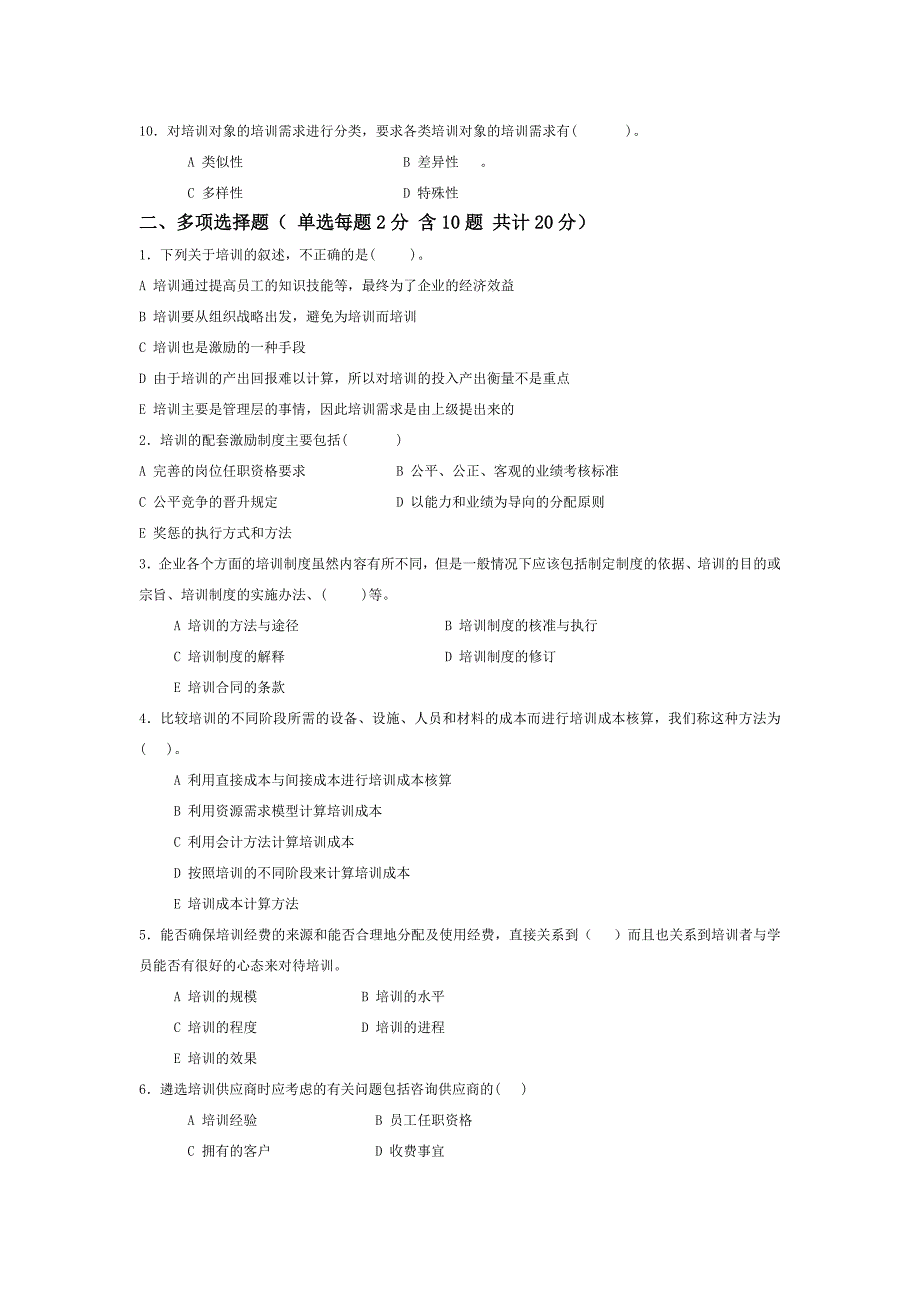 员工培训和开发期末考试题和答案解析_第2页