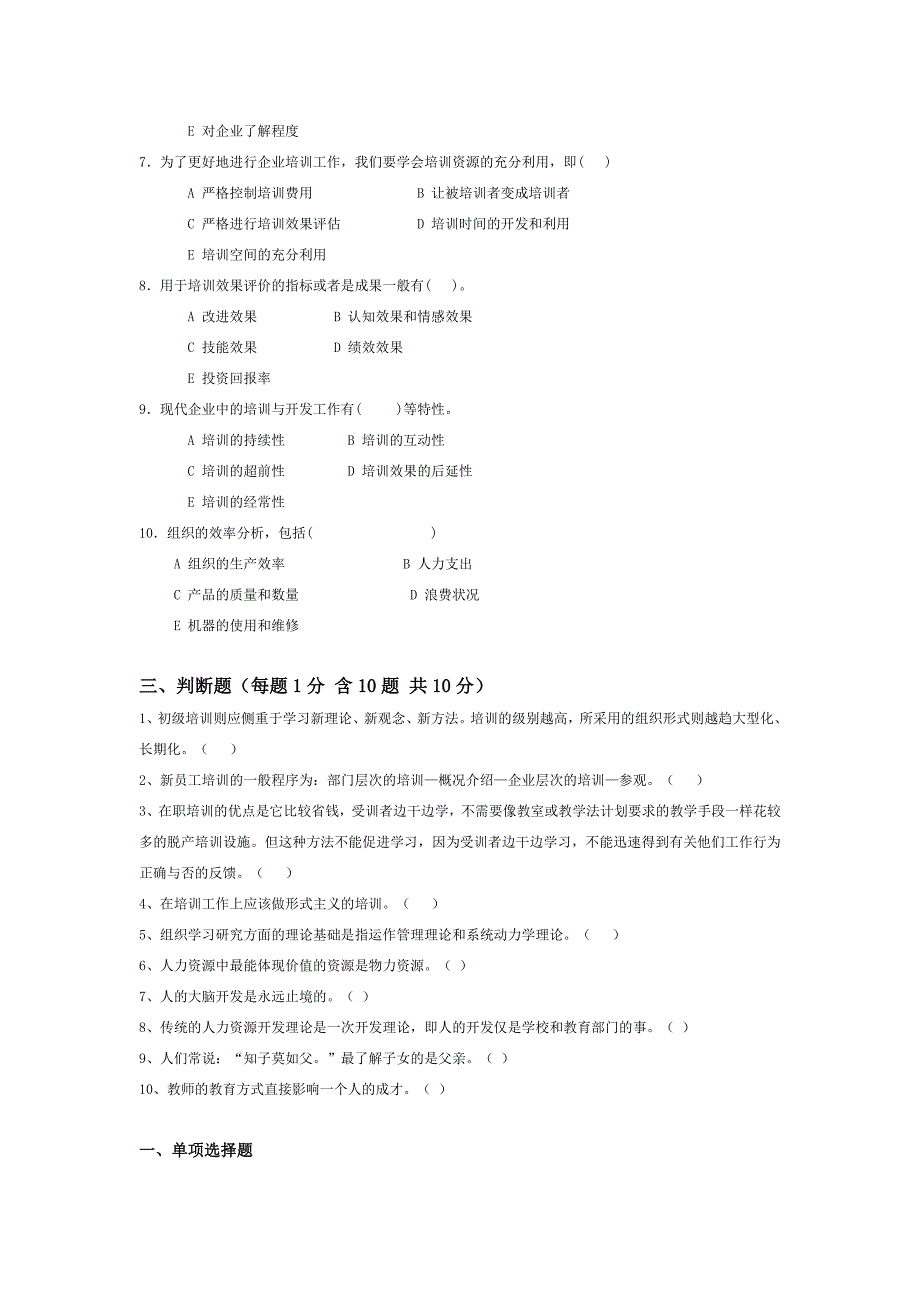 员工培训和开发期末考试题和答案解析_第3页