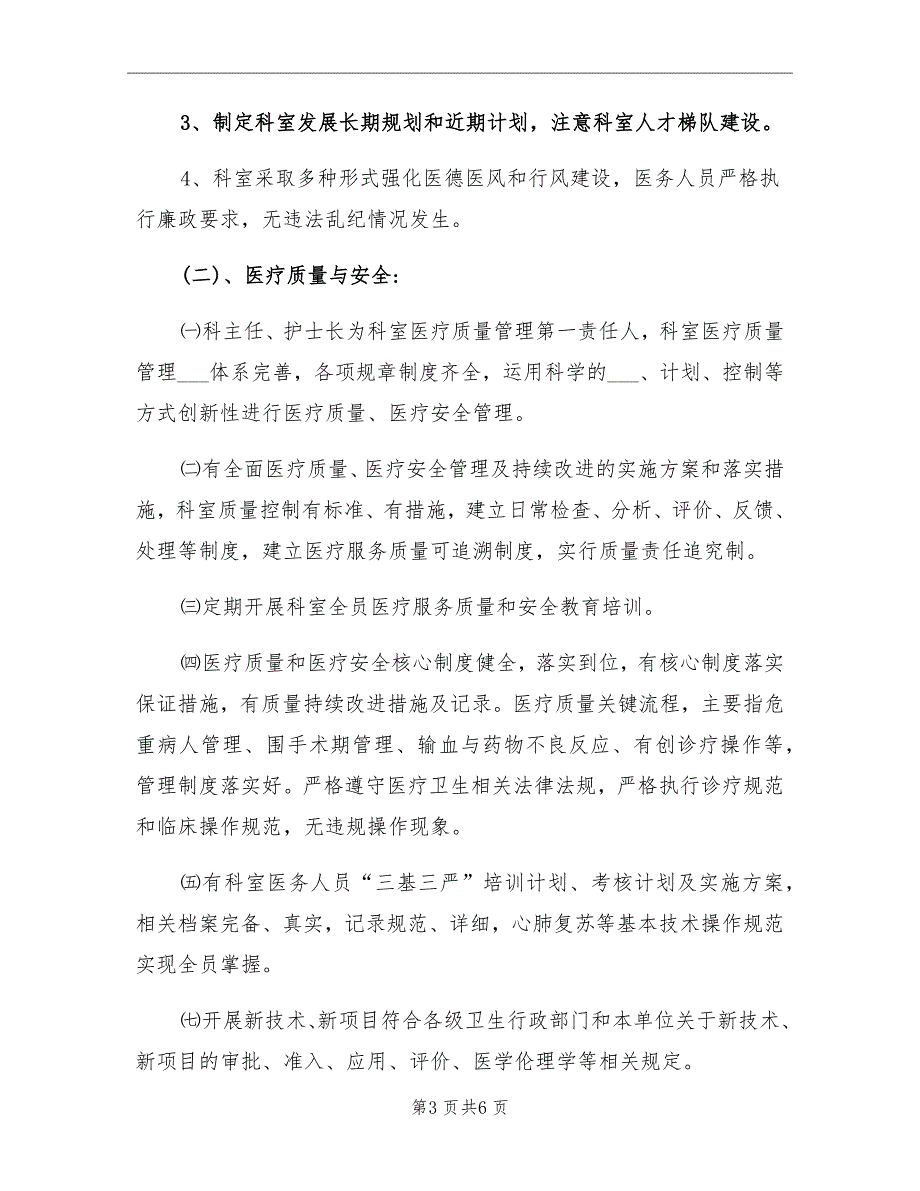 2021年医疗质量及医疗安全教育培训计划.doc_第3页