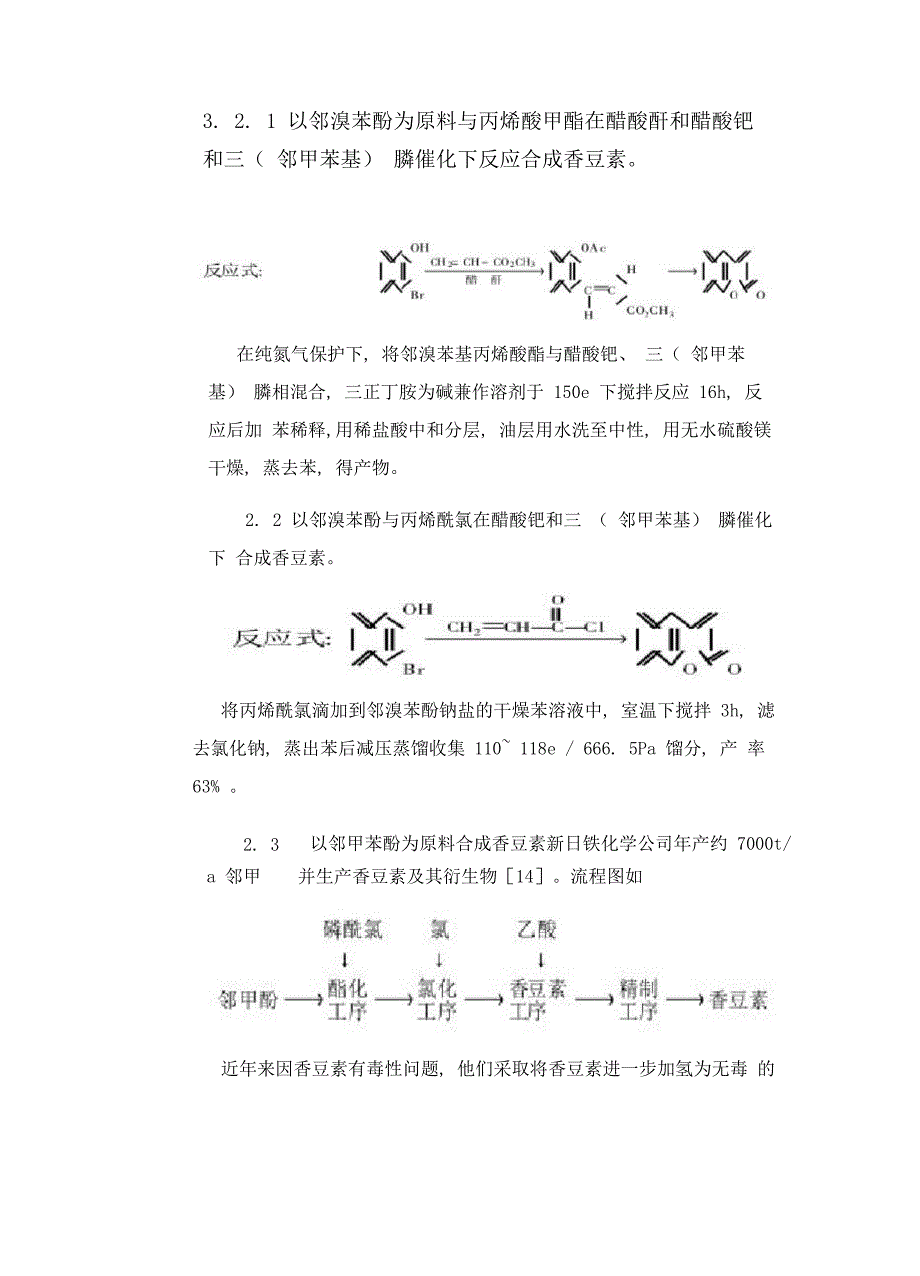 香豆素d 2007 文档_第4页