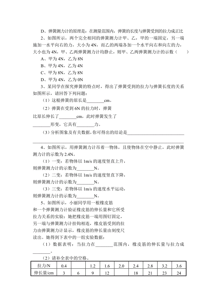 人教版九年级物理《力和机械》导学案_第2页