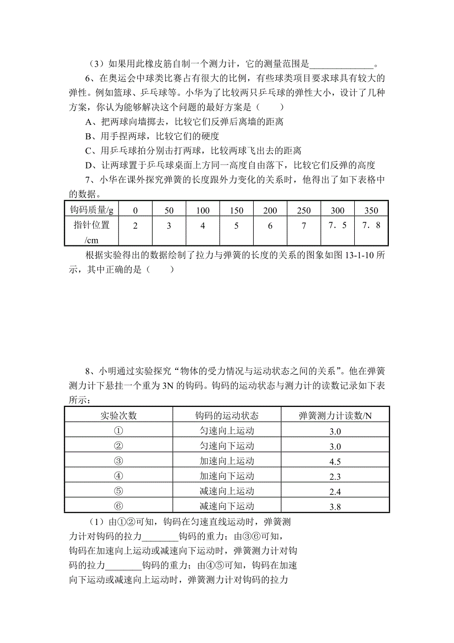 人教版九年级物理《力和机械》导学案_第3页