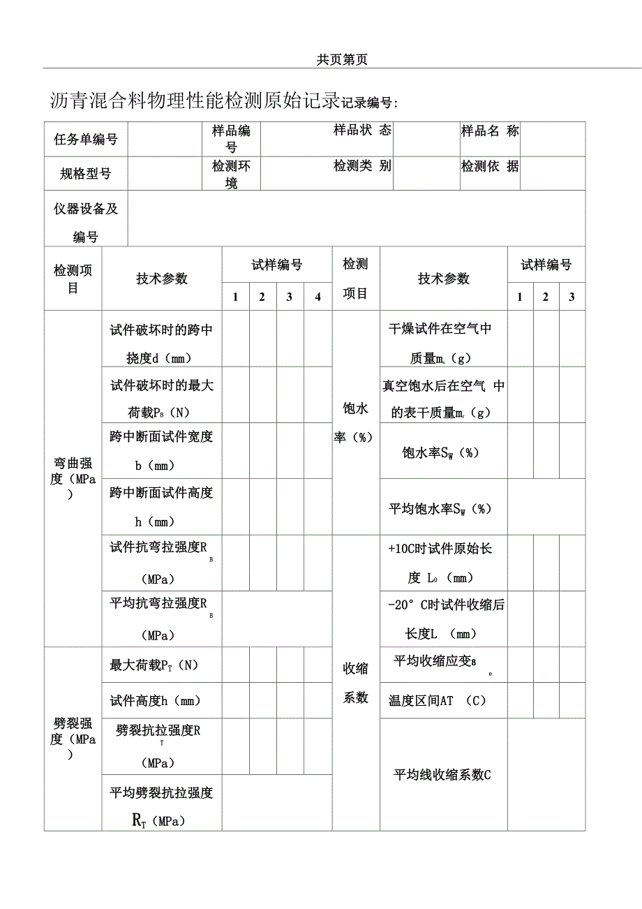 沥青混合料配合比原始记录_第1页