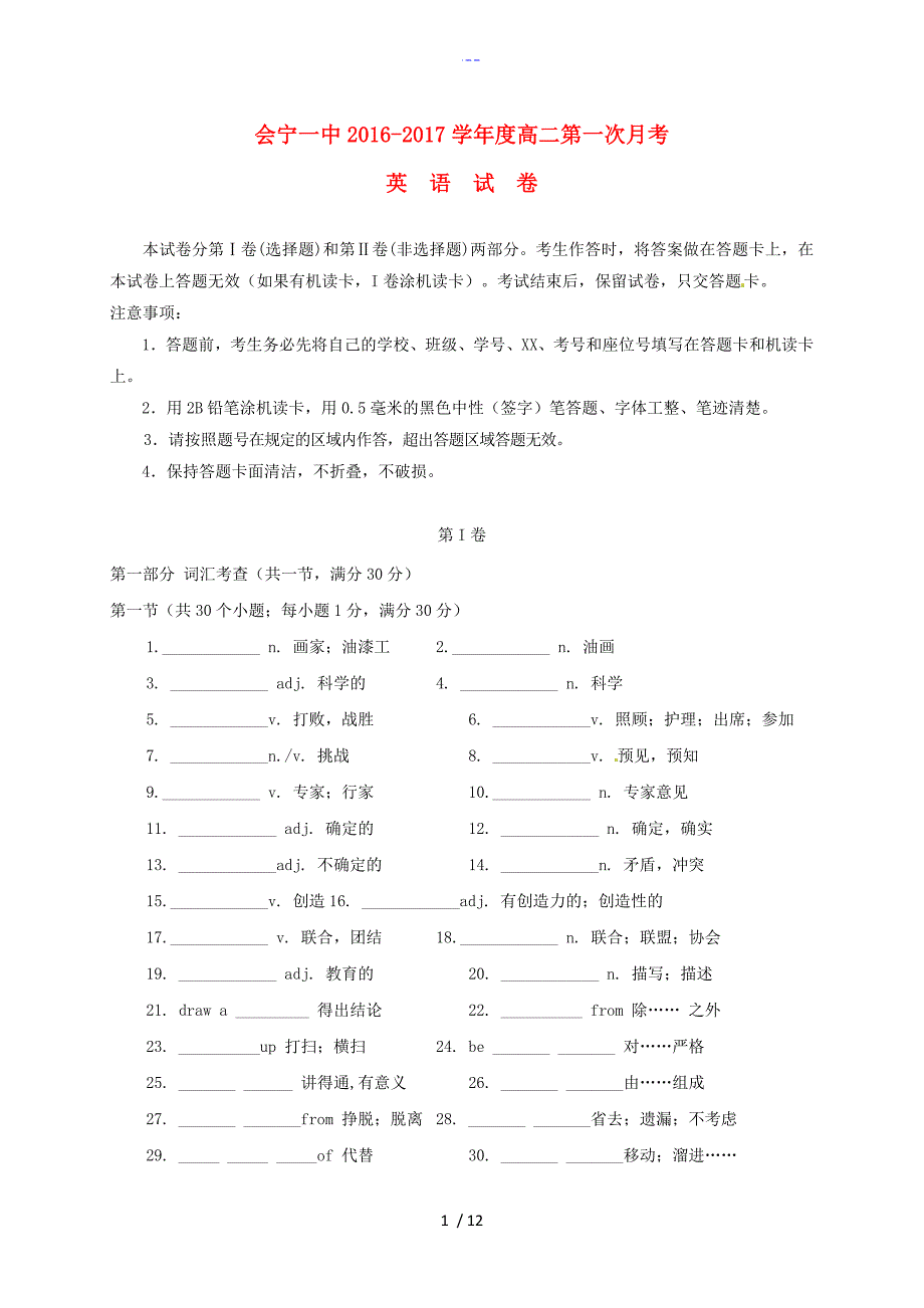 高二英语上学期第一次月考习题35_第1页