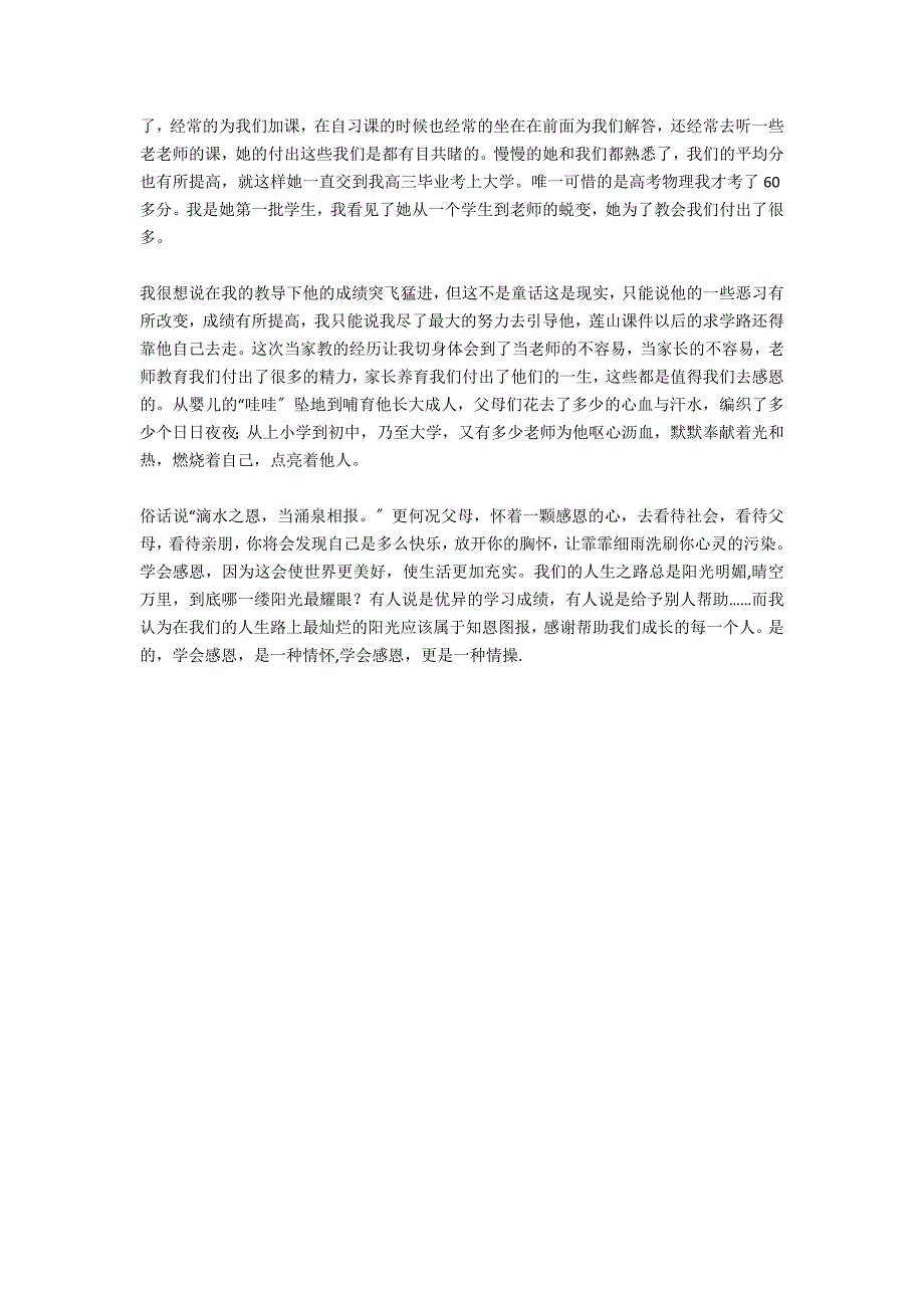 寒假当家教社会实践报告_第2页