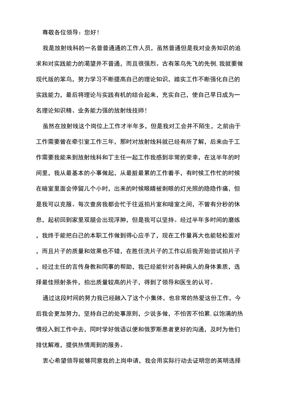 上岗申请书的范文_第4页