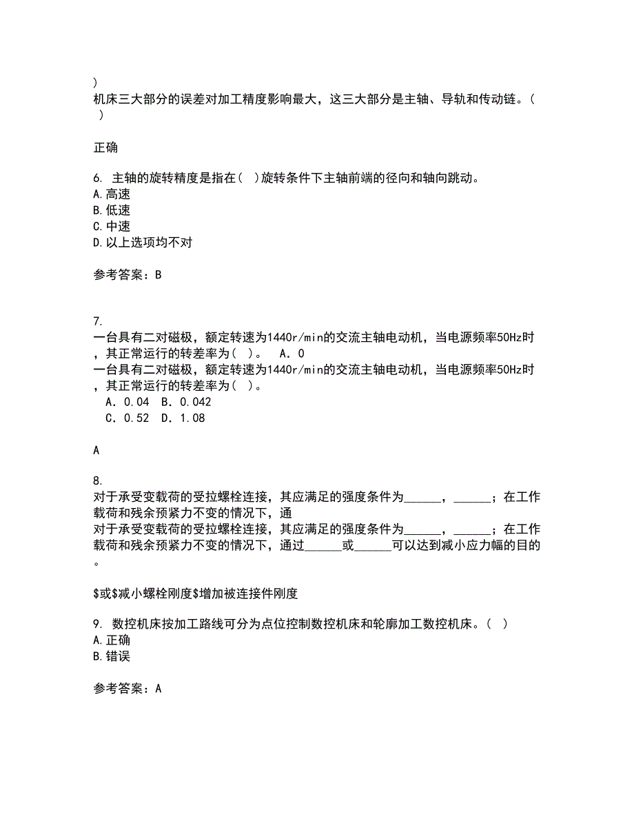 电子科技大学21秋《数控技术》复习考核试题库答案参考套卷17_第2页