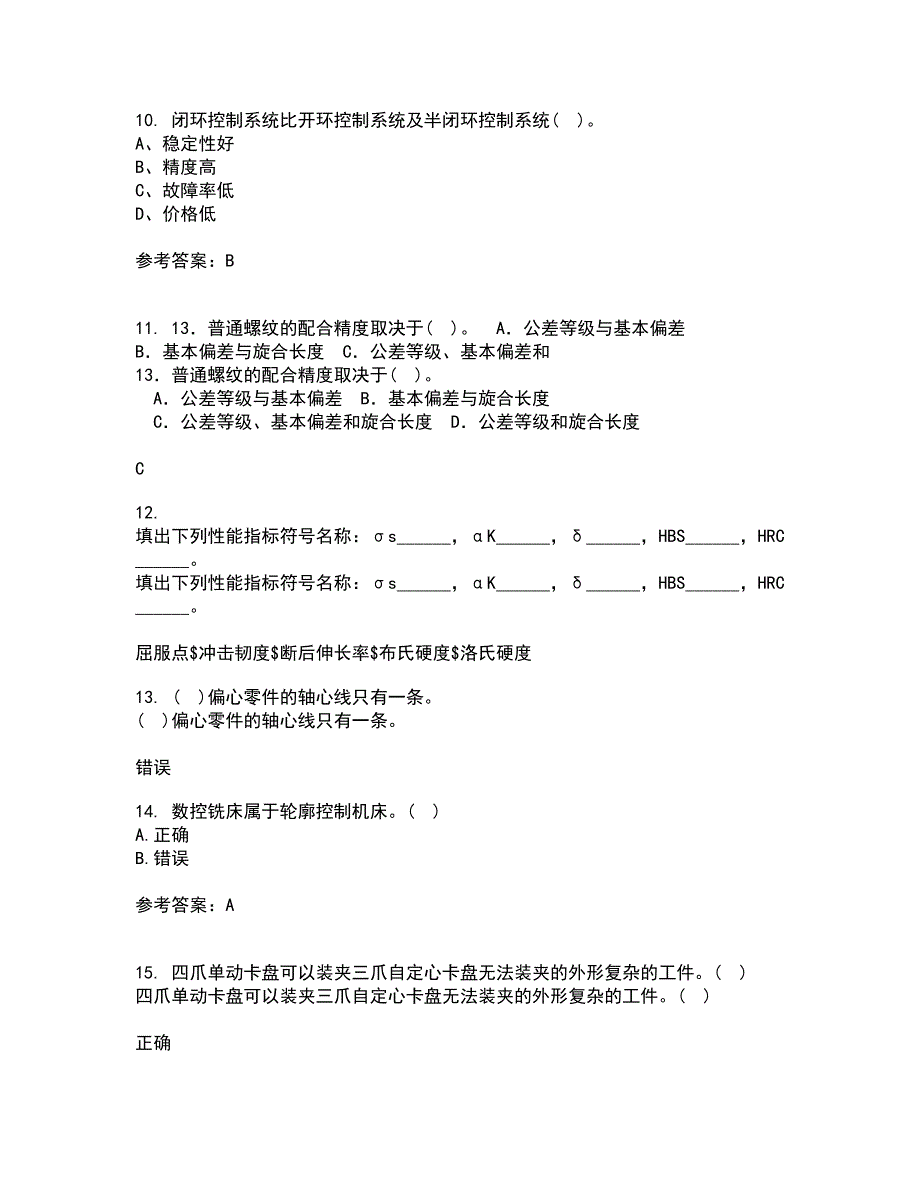 电子科技大学21秋《数控技术》复习考核试题库答案参考套卷17_第3页