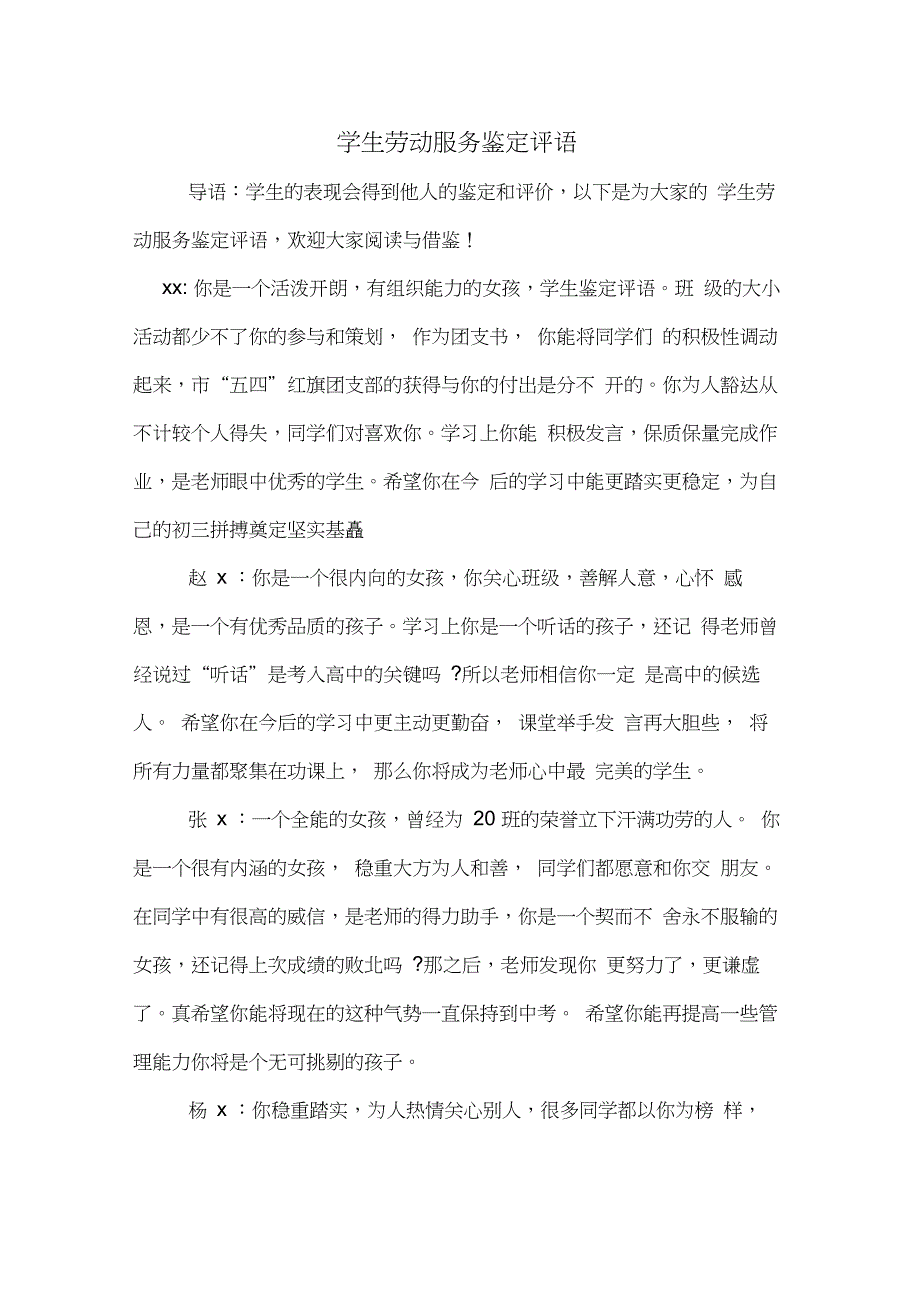 学生劳动服务鉴定评语_第1页