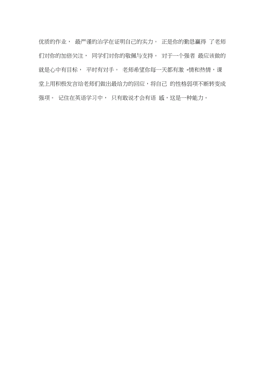 学生劳动服务鉴定评语_第4页