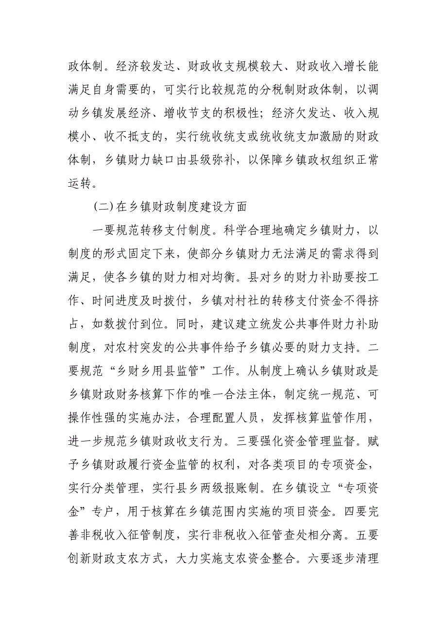 乡镇财政所初探.doc_第3页