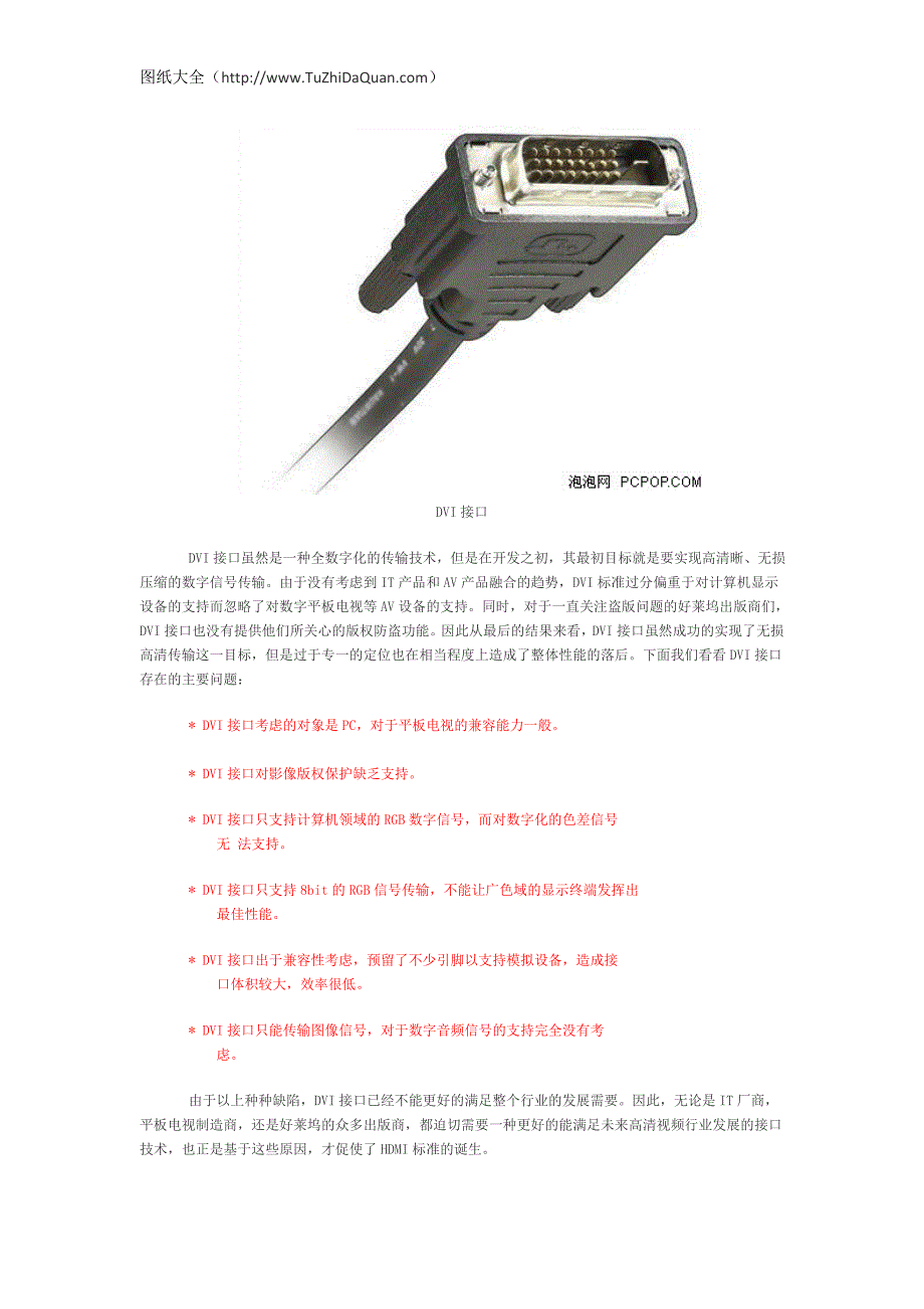 HDMI完全使用手册详解_第4页