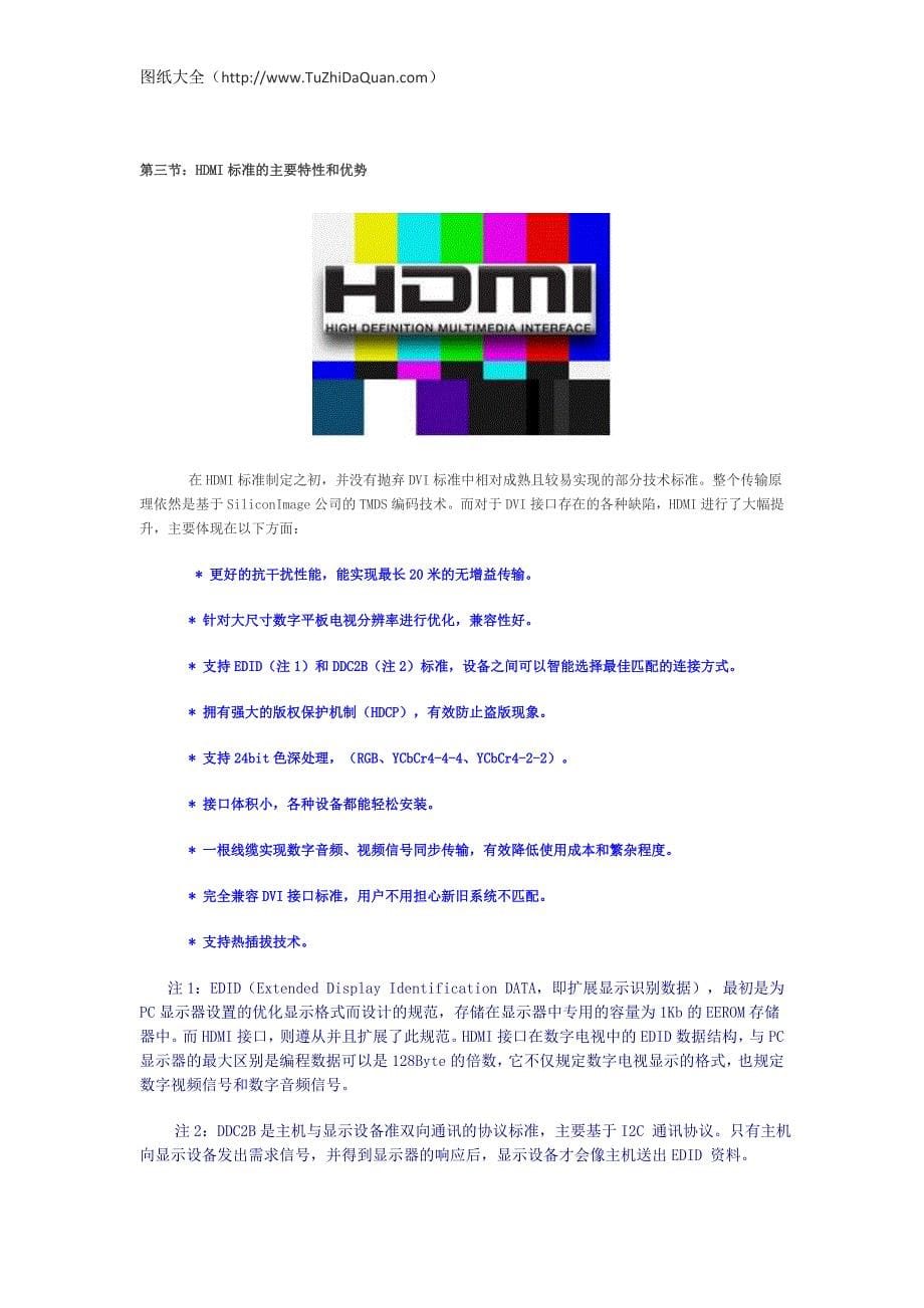 HDMI完全使用手册详解_第5页