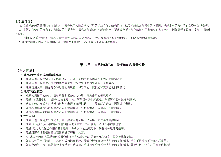 高中地理课程知识点要点解析_第4页