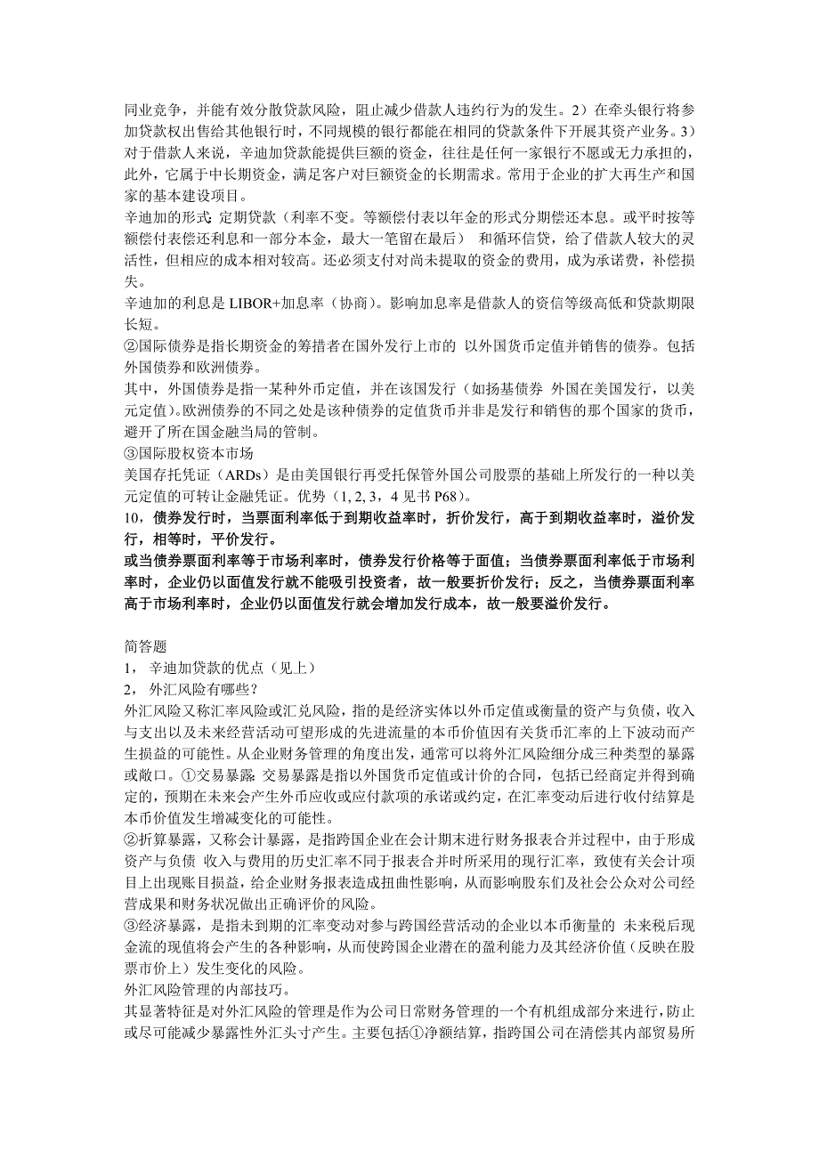 国际金融管理08925.doc_第2页