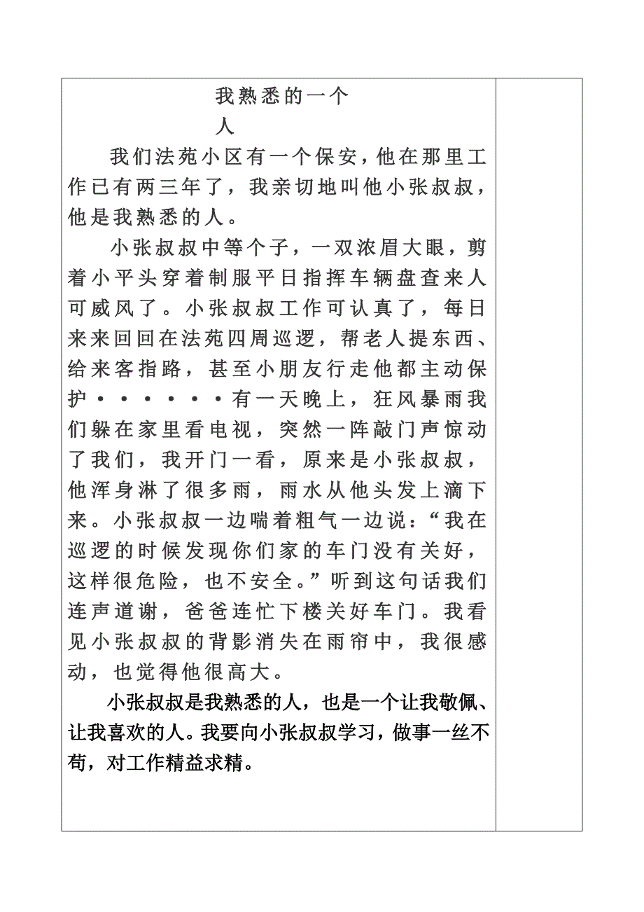 作文-我熟悉的一个人.doc_第3页