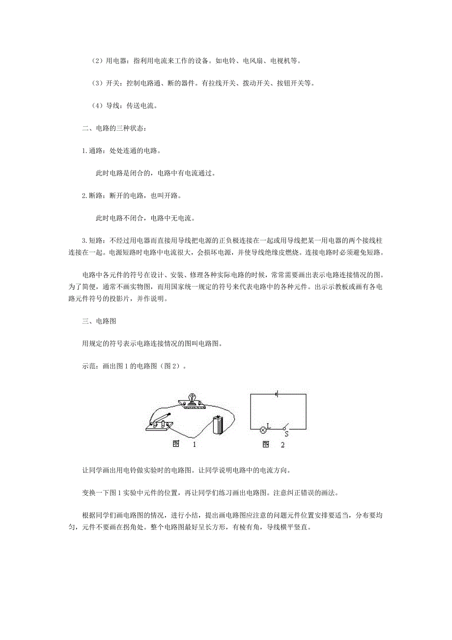 认识电路_第2页