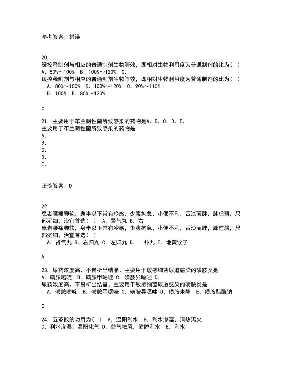 中国医科大学21春《病理生理学》离线作业1辅导答案91_第5页