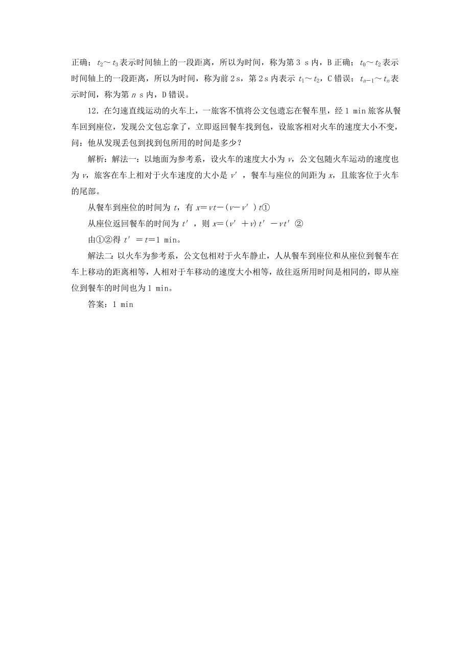 2022年高中物理课时跟踪检测一运动空间和时间鲁科版必修_第4页