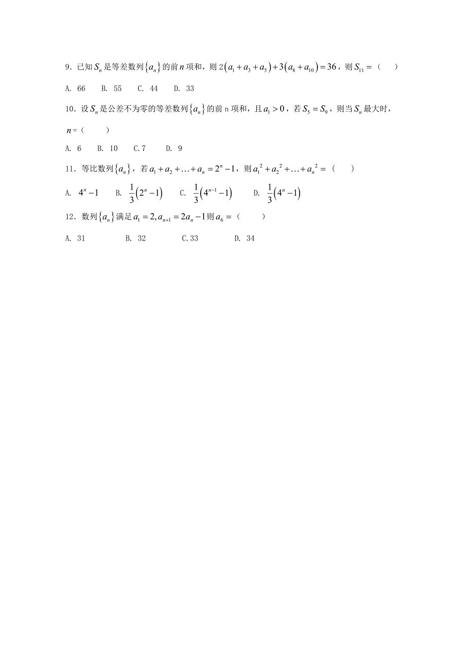 山东省济南市高二数学10月月考试题_第2页