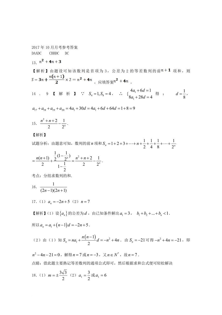 山东省济南市高二数学10月月考试题_第5页