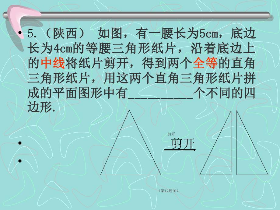 中考题有关学生动手实验类型题集锦_第4页