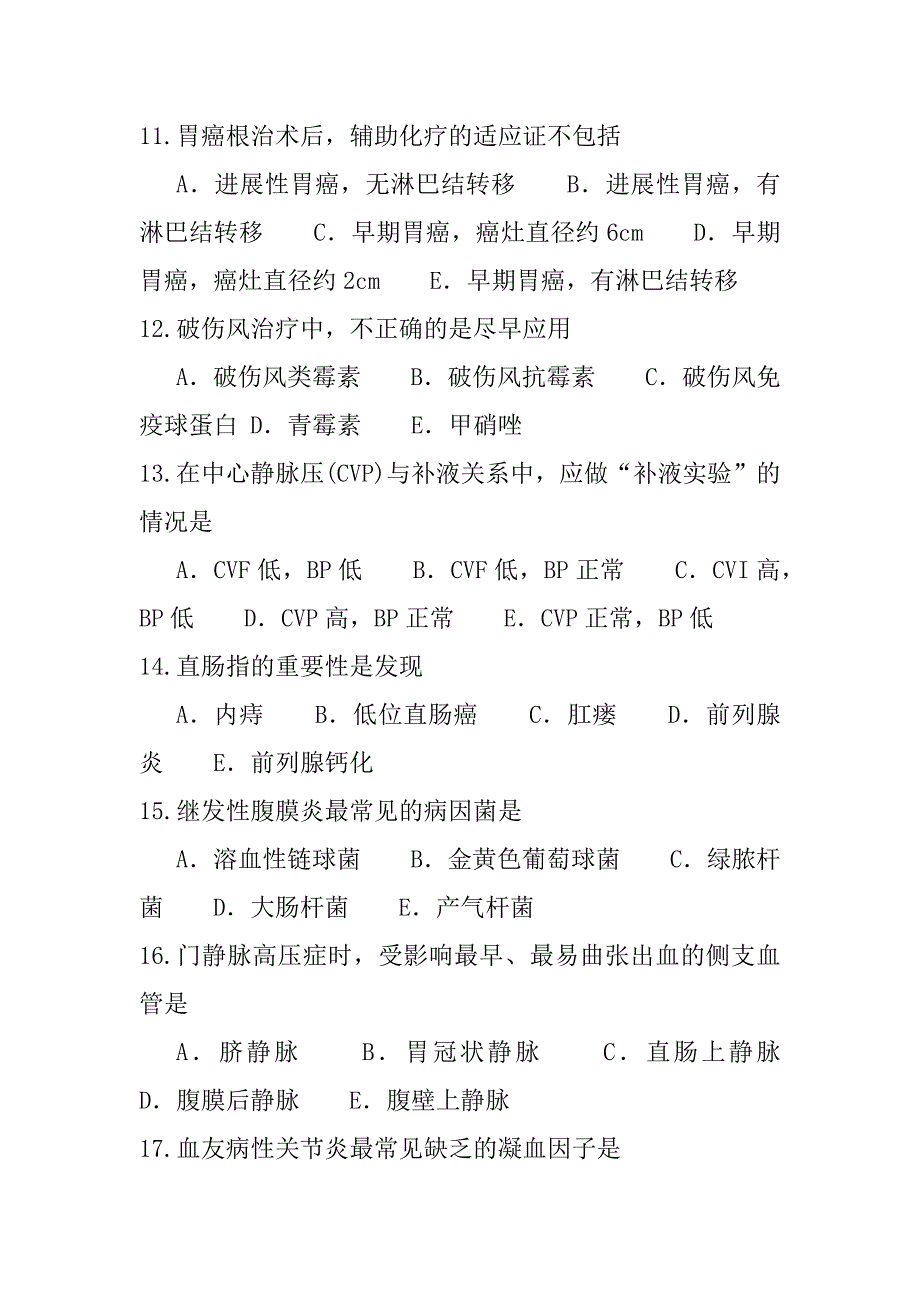 2023年青海同等学力人员申请硕士学位考试考试考前冲刺卷（6）_第3页