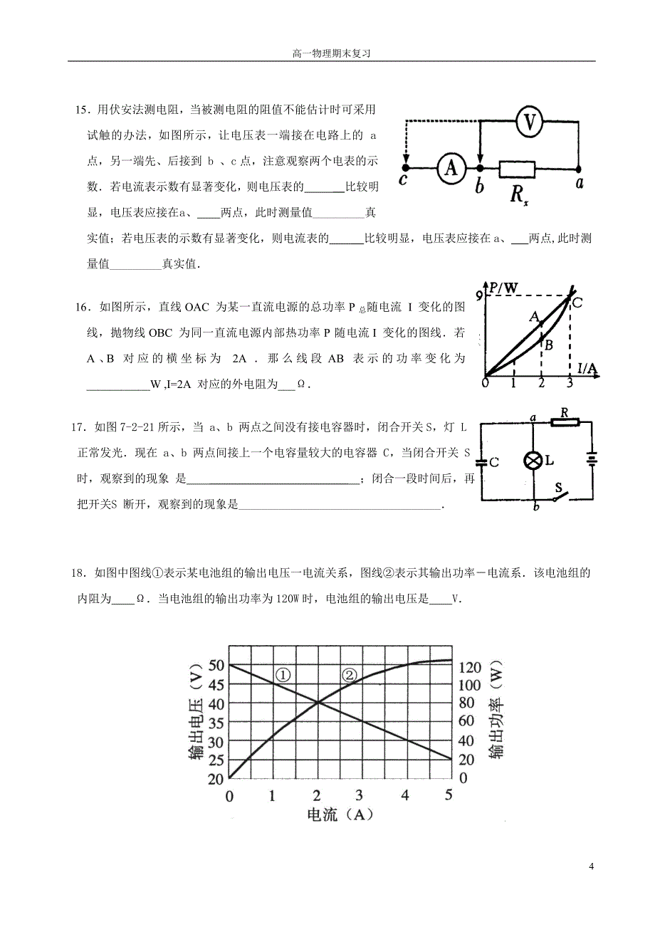 《恒定电流》复习题_第4页