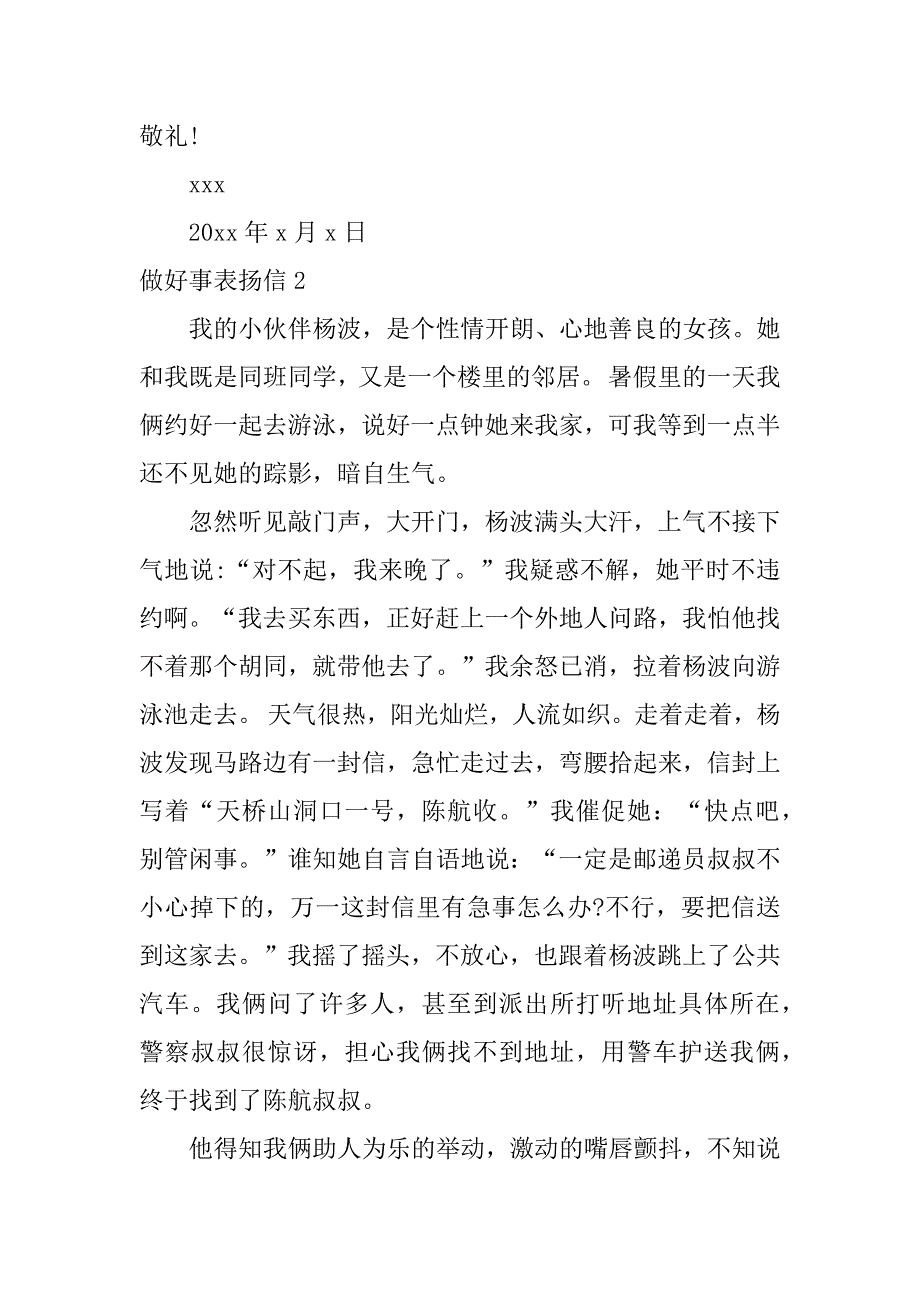 做好事表扬信11篇（表扬做好事的句子）_第2页