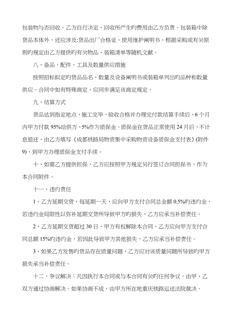 甲供材料采购合同模板_第4页