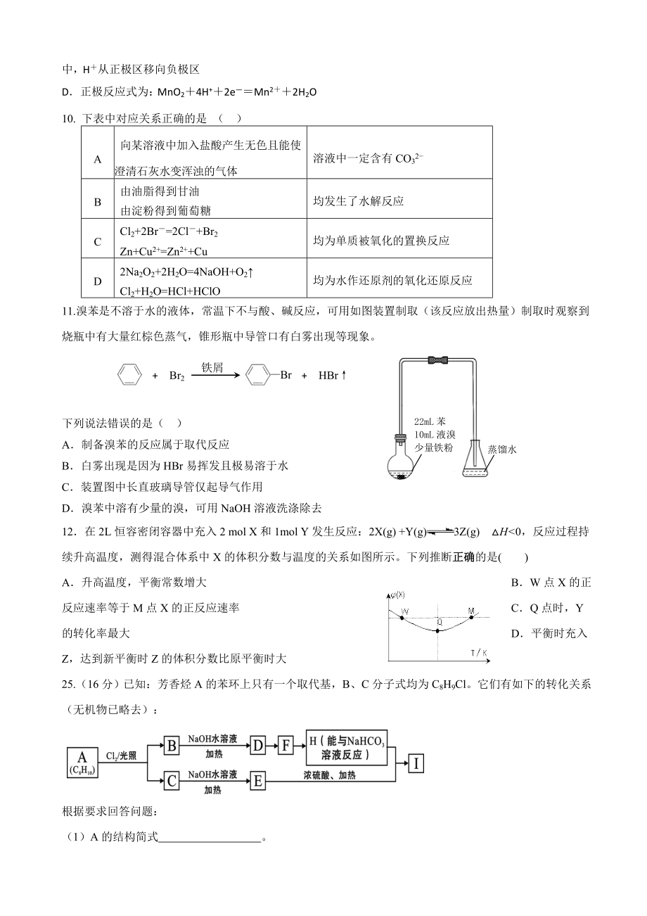 高考化学压轴模拟试题　共10套_第2页