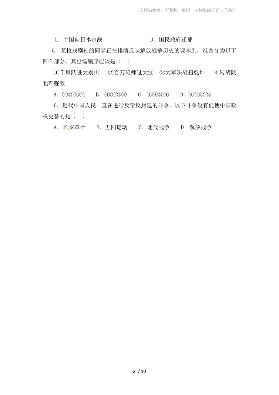 2015郑州二模中考历史试题Word版_第2页