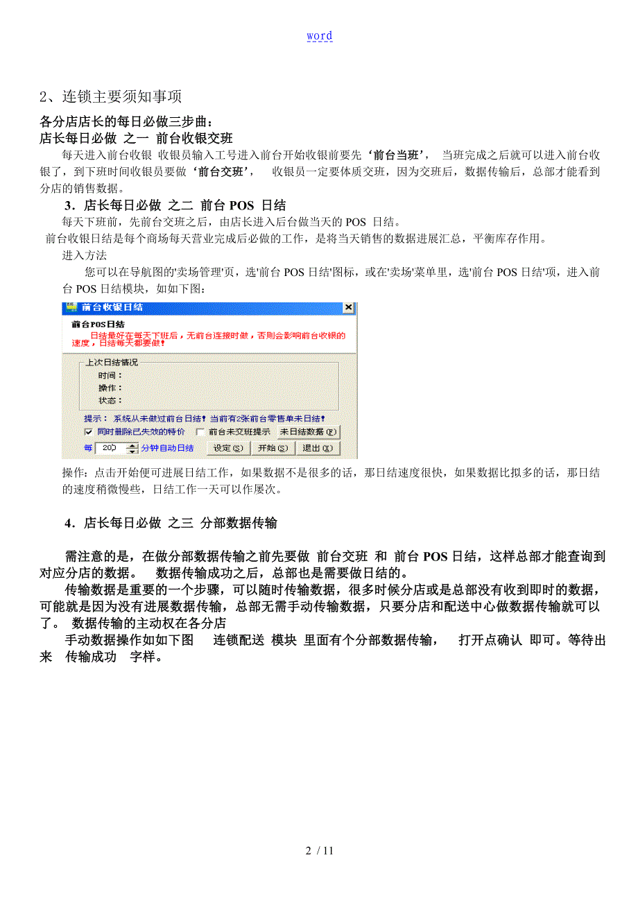 百威POS9000V6商业连锁使用操作说明书_第3页