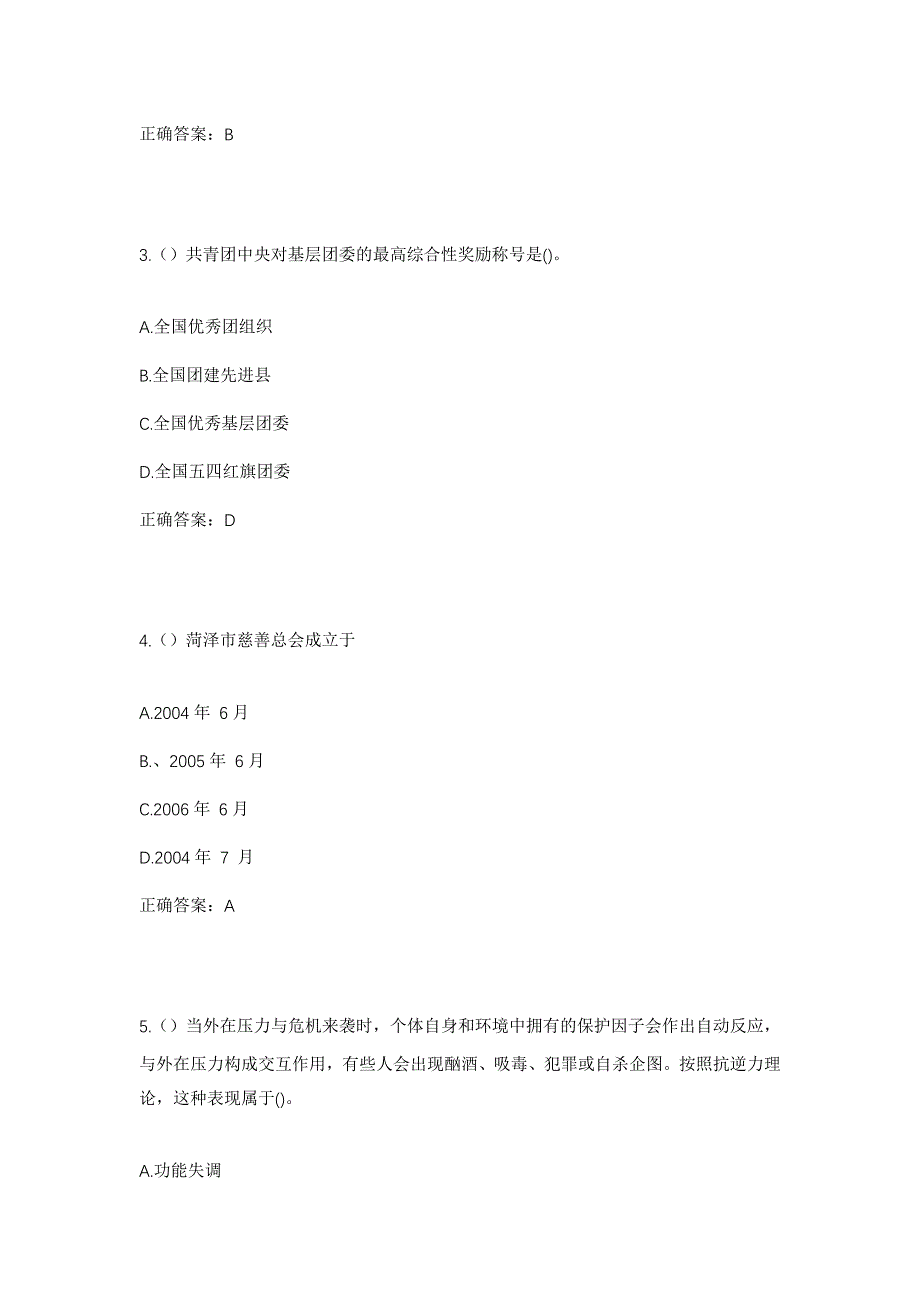 2023年福建省宁德市屏南县寿山乡硋窑村社区工作人员考试模拟题及答案_第2页