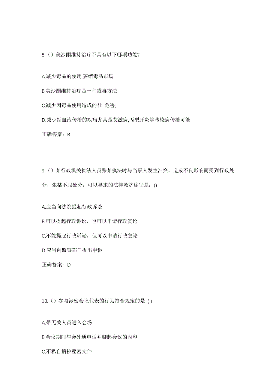 2023年福建省宁德市屏南县寿山乡硋窑村社区工作人员考试模拟题及答案_第4页