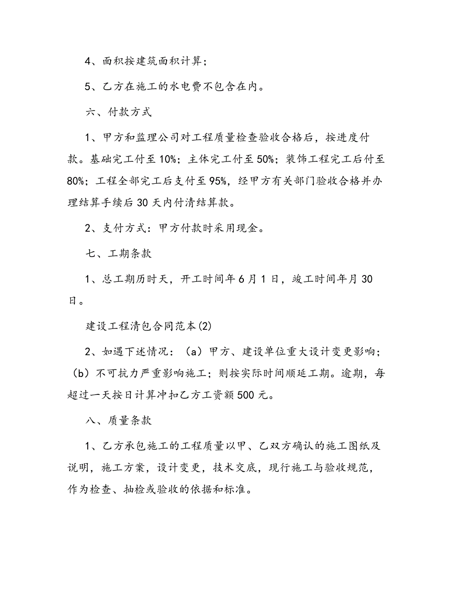 合同范本某某工程合同1085_第3页