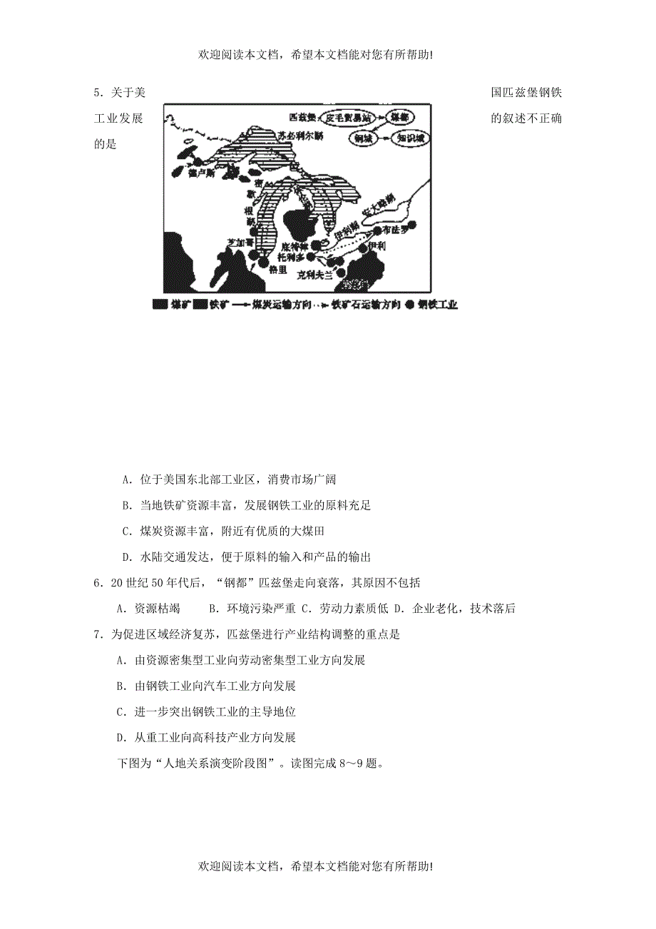 江苏省泰兴市第一高级中学2015_2016学年高二地理上学期限时训练一必修_第2页