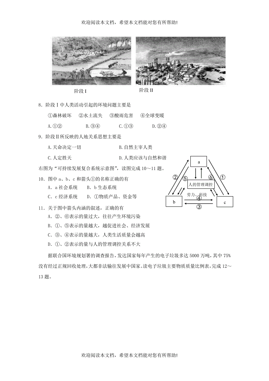 江苏省泰兴市第一高级中学2015_2016学年高二地理上学期限时训练一必修_第3页