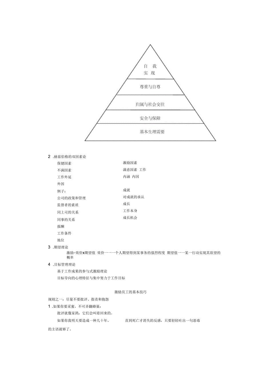 怎样做好一名出色的部门经理_第5页